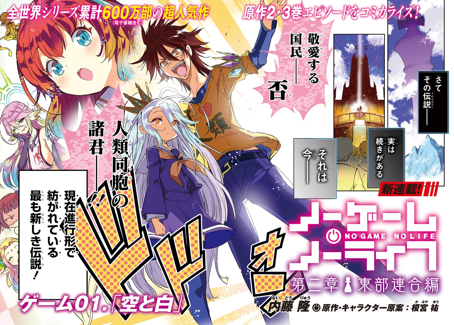 「ノーゲーム・ノーライフ 第二章 東部連合編」より。