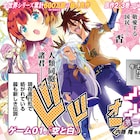 「ノーゲーム・ノーライフ」東部連合編を描くコミカライズ新企画がアライブで開幕
