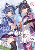 付録の「『ようこそ実力至上主義の教室へ 2年生編』小説5巻特製ブックカバー」。