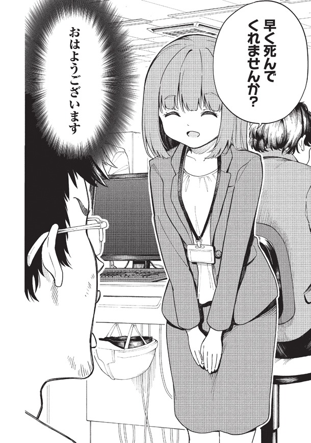 「波原さんはぶちまけたい！」第1話より。