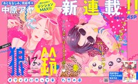 中原アヤの新連載「狼に鈴」扉ページ。(c)ココハナ2022年1月号／集英社