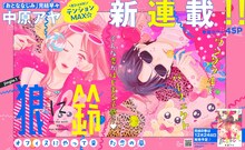 中原アヤの新連載「狼に鈴」扉ページ。(c)ココハナ2022年1月号／集英社
