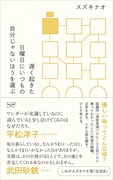 「遅く起きた日曜日にいつもの自分じゃないほうを選ぶ」