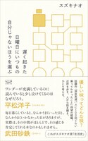 「遅く起きた日曜日にいつもの自分じゃないほうを選ぶ」