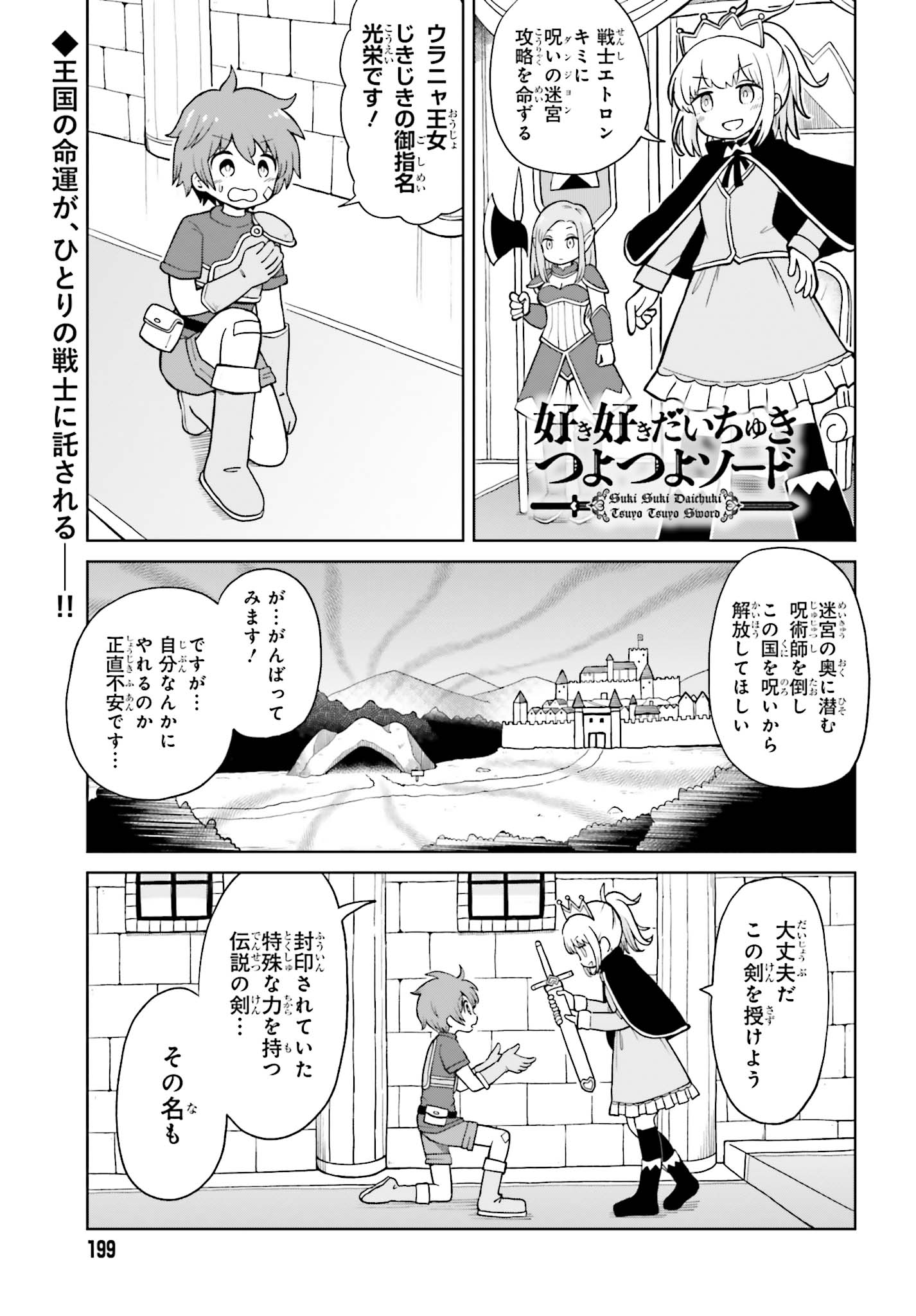 「好き好きだいちゅきつよつよソード」より。