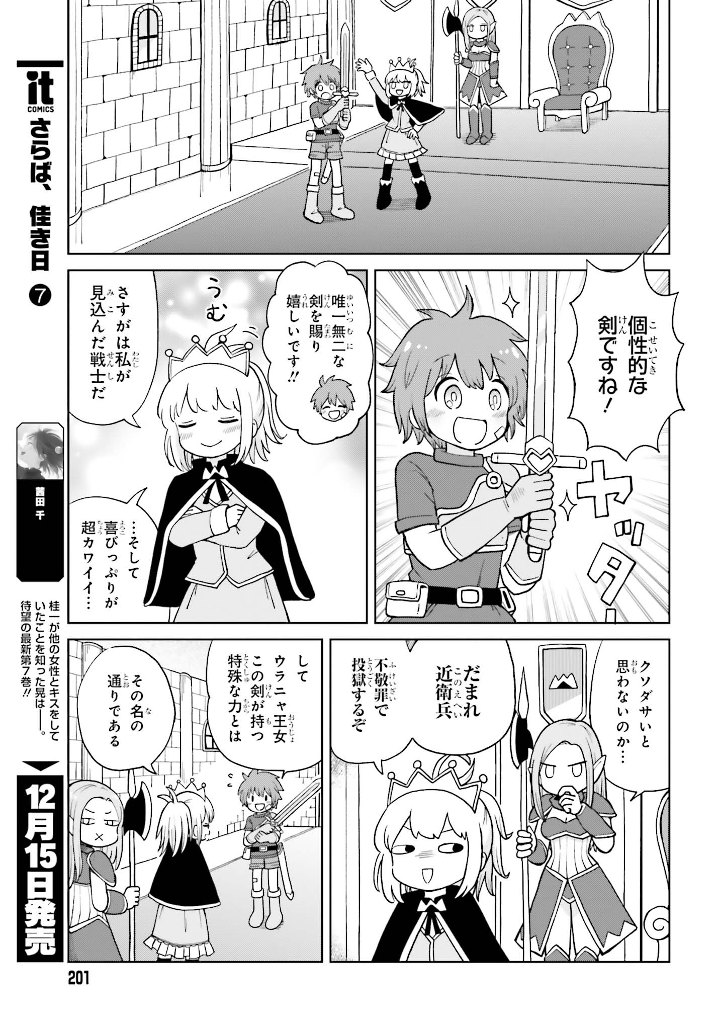 「好き好きだいちゅきつよつよソード」より。