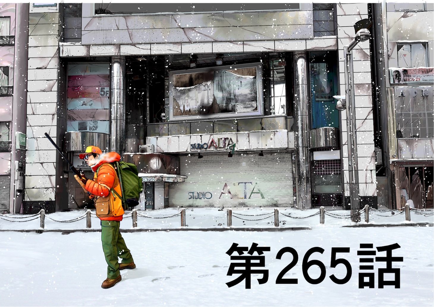 「アイアムアヒーロー」第265話より。