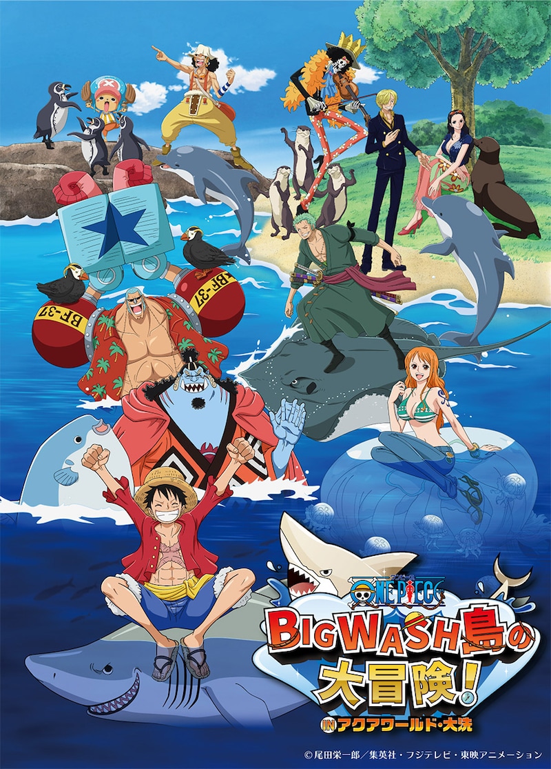 「ワンピース BIG WASH島の大冒険！ IN アクアワールド・大洗」メインビジュアル