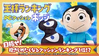 「PCクッション 王様ランキング ボッジ」ビジュアル。