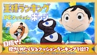ボッジとカゲがデスクワークをお助け、「王様ランキング」のPCクッションが登場