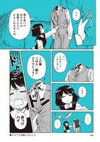 「透明男と人間女～そのうち夫婦になるふたり～」第1話より。