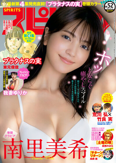 週刊ビッグコミックスピリッツ52号