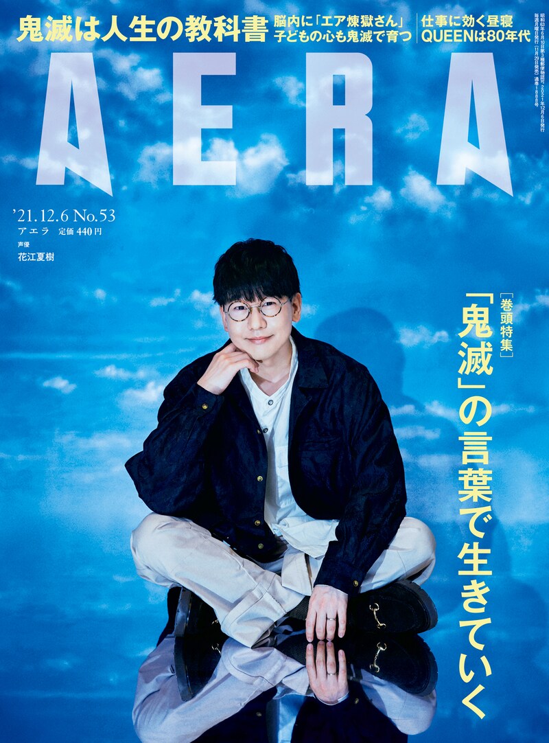 AERA12月6日号