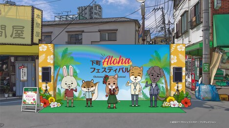 映画「フラ・フラダンス」とコラボした「紙兎ロペ」より。