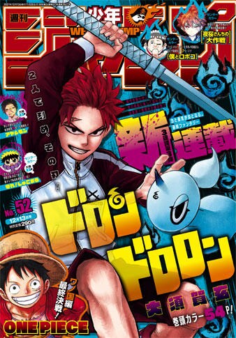 週刊少年ジャンプ52号