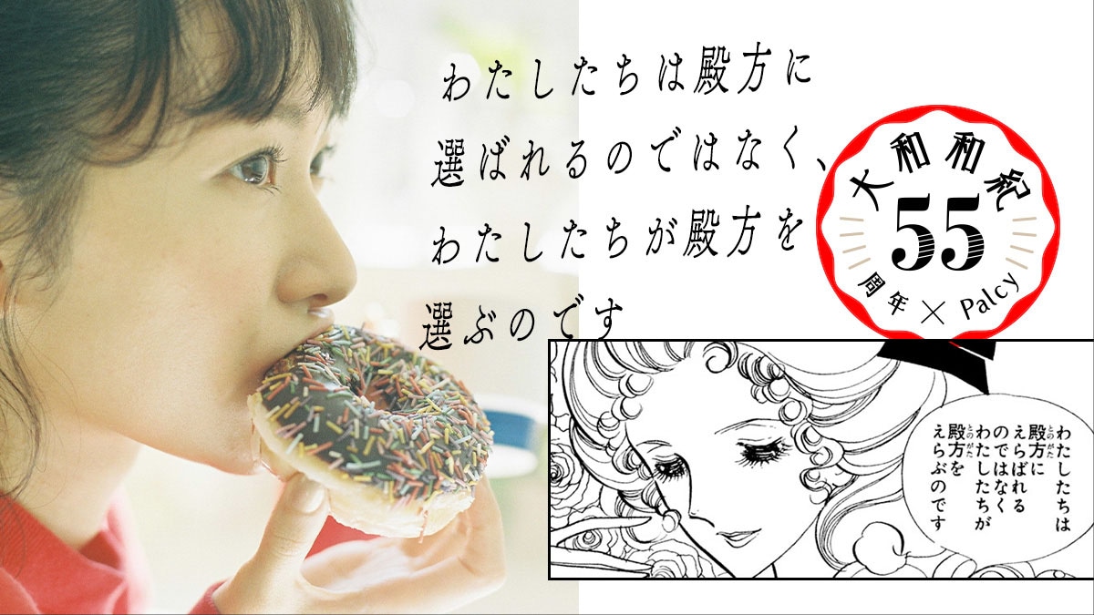 大和和紀デビュー55周年企画ビジュアル。