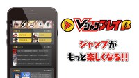 Vジャンプレイβの紹介。
