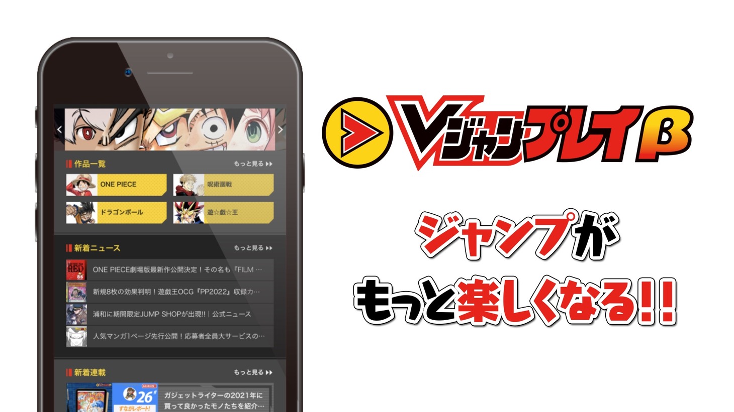 Vジャンプレイβの紹介。