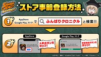 スマートフォン向けゲーム「SHAMAN KING ふんばりクロニクル」の事前登録の詳細。