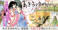「あさきゆめみし」トリビュート企画バナー