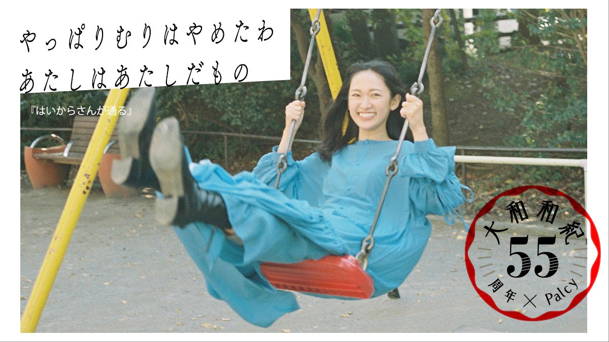 大和和紀デビュー55周年企画ビジュアル。
