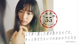 大和和紀デビュー55周年企画ビジュアル。