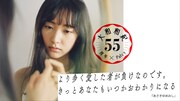 大和和紀デビュー55周年企画ビジュアル。