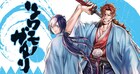 新選組の隊士たちが“最強の相手”を語り合う、ヤンマガ新連載「ツワモノガタリ」