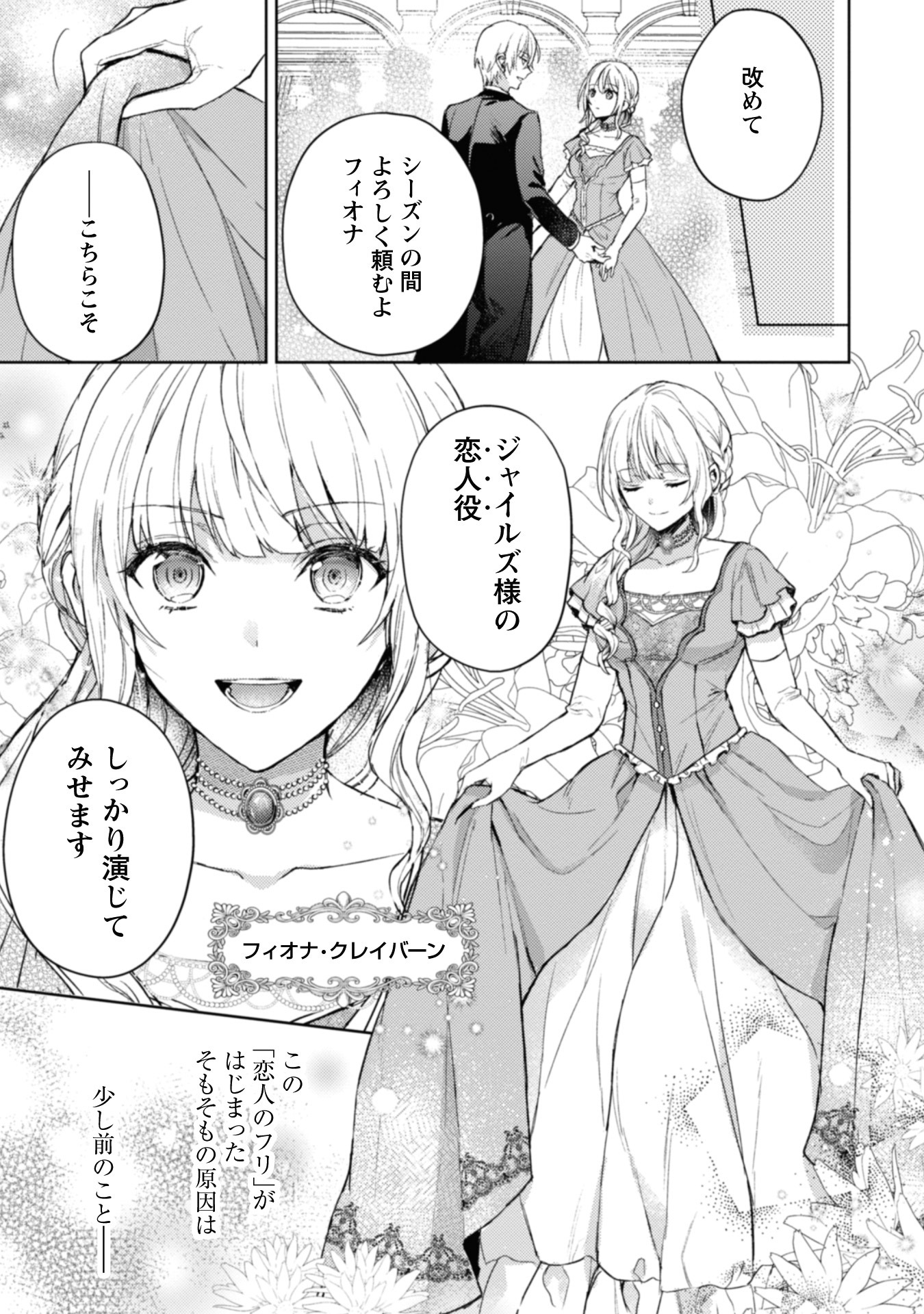 「運命の恋人は期限付き」より。