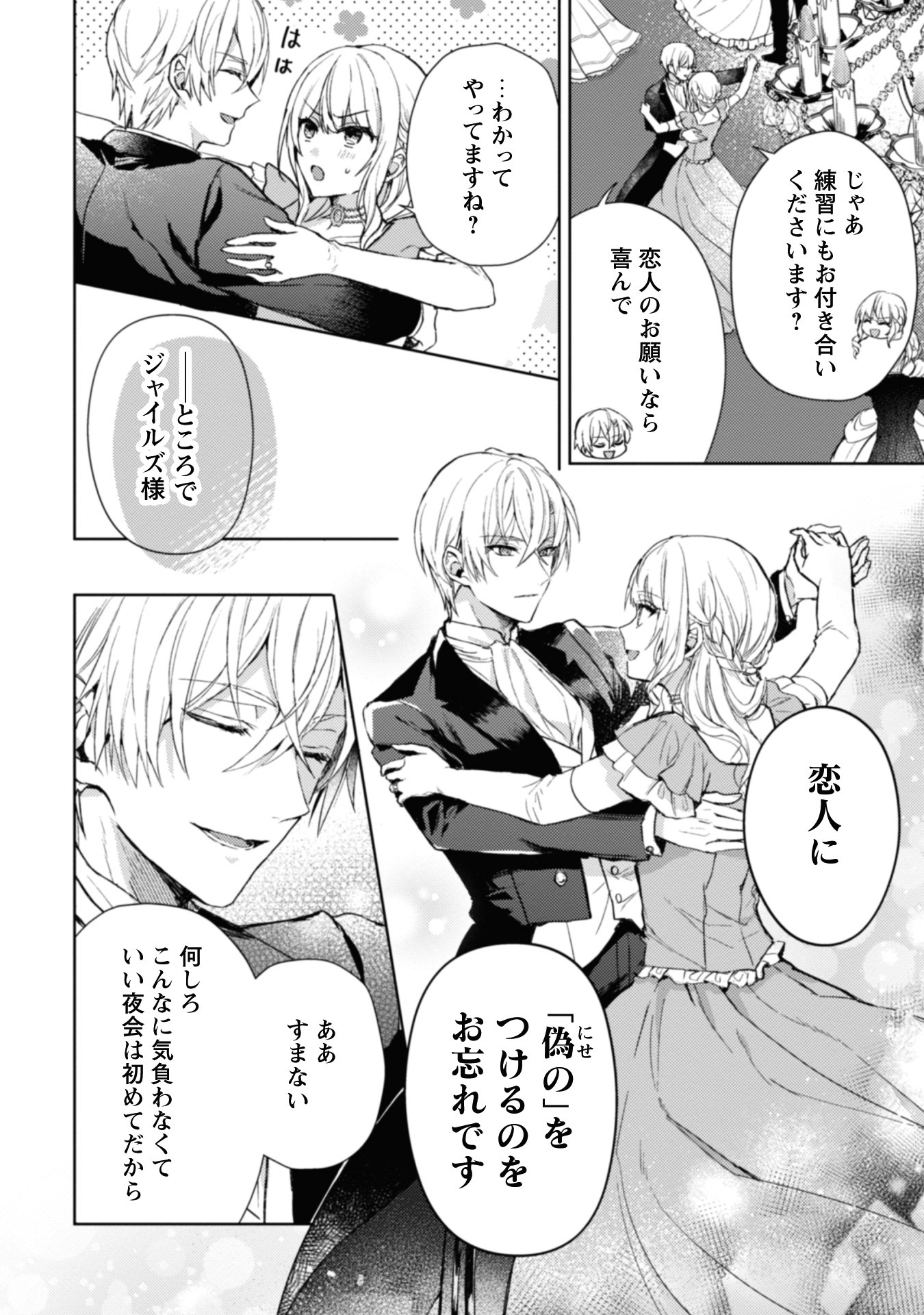 「運命の恋人は期限付き」より。