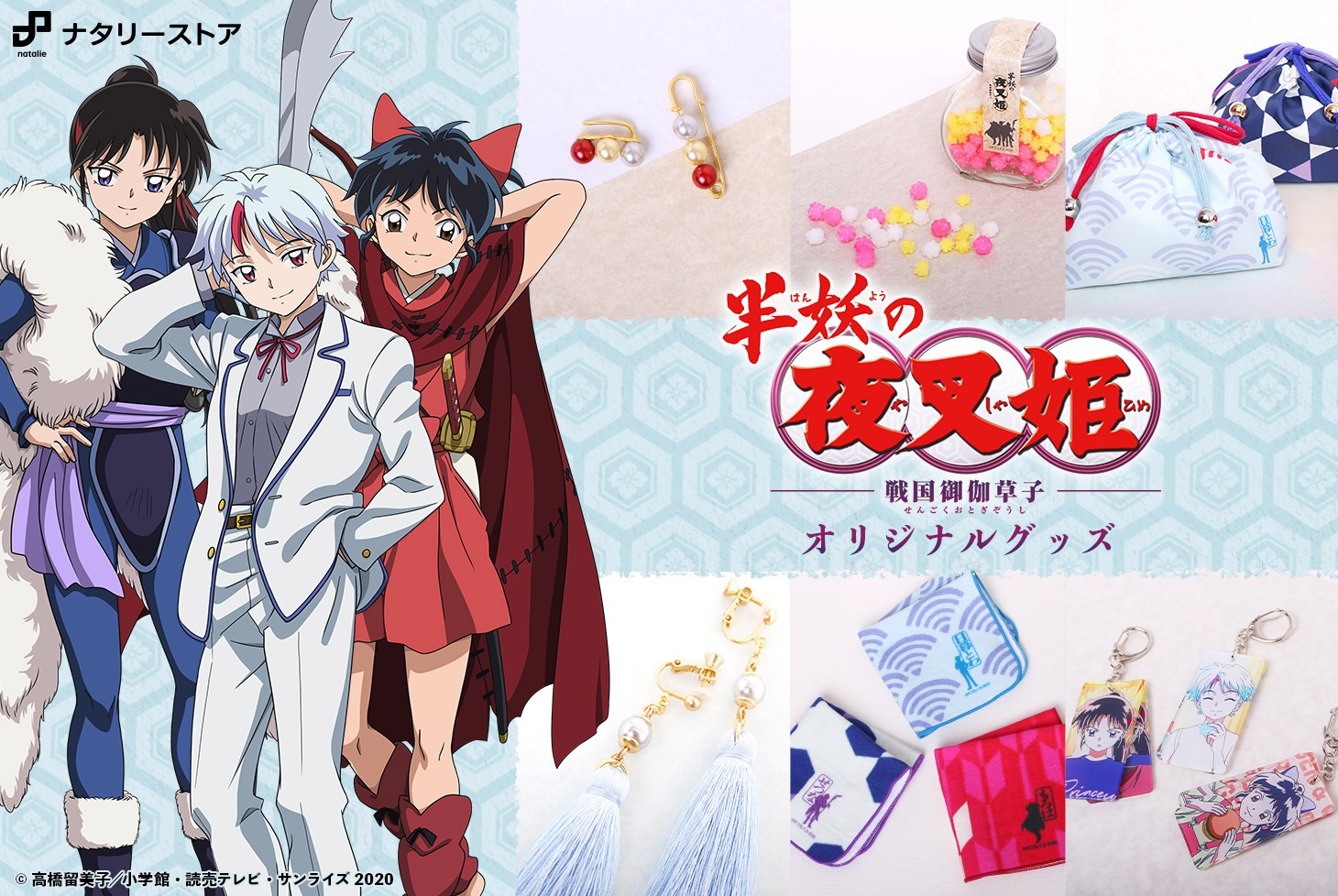 アニメ「半妖の夜叉姫」のバナー。