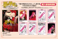 「悪の華道を行きましょう」1巻購入特典