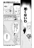 「悪の華道を行きましょう」より。