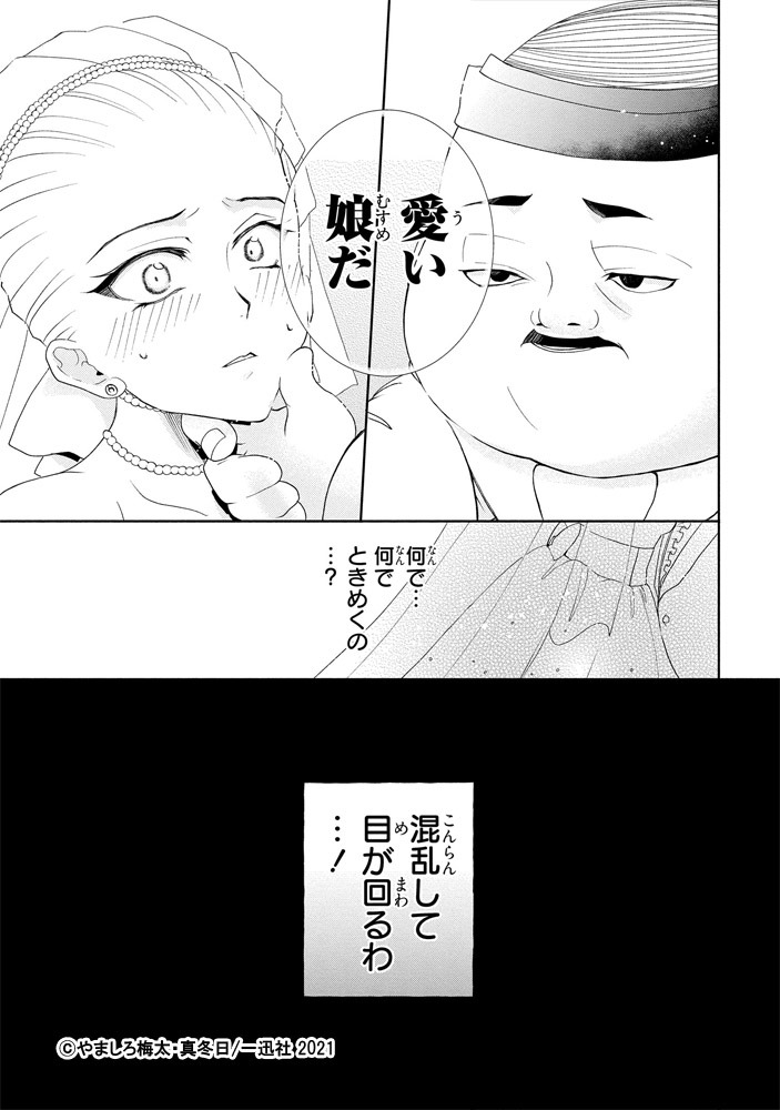 「悪の華道を行きましょう」より。