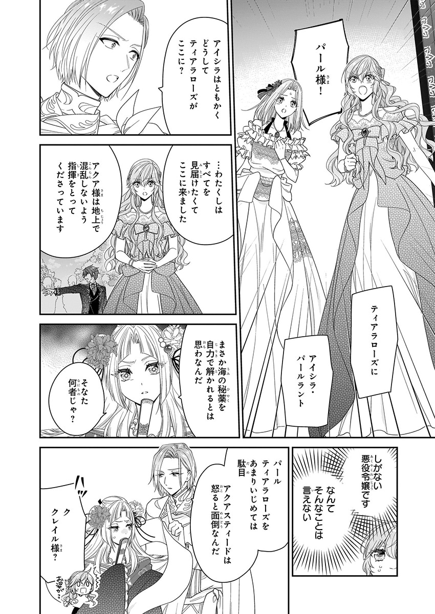 「悪役令嬢は隣国の王太子に溺愛される」9巻より。