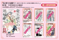 「竜王陛下の逆鱗サマ ～本好きネズミ姫ですが、なぜか竜王の最愛になりました～」1巻購入特典