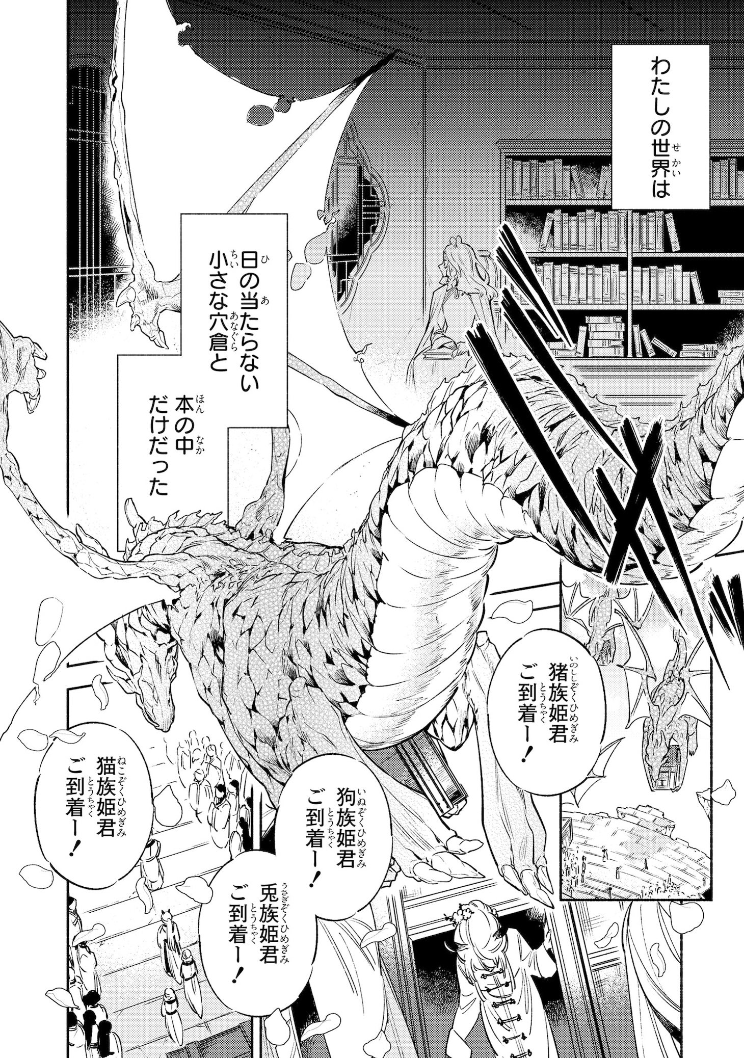 「竜王陛下の逆鱗サマ ～本好きネズミ姫ですが、なぜか竜王の最愛になりました～」より。