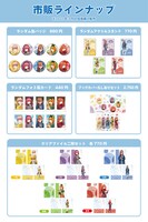 市販されるグッズの一覧。