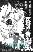 「変身忍者 嵐 1972 ［完全版］」のサンプル。 (c)石森プロ