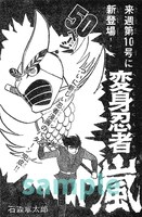 「変身忍者 嵐 1972 ［完全版］」のサンプル。 (c)石森プロ