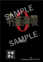 「劇場版 呪術廻戦 0」の台本。(c)2021 「劇場版 呪術廻戦 0」製作委員会 (c)芥見下々/集英社