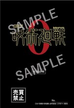 「劇場版 呪術廻戦 0」の台本。(c)2021 「劇場版 呪術廻戦 0」製作委員会 (c)芥見下々/集英社