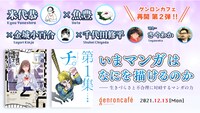 「いまマンガはなにを描けるのか ──生きづらさと不合理に対峙するマンガの力」バナー