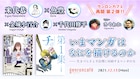 「往生際の意味を知れ!」米代恭×「チ。」魚豊が担当編集とともに“マンガの力”語る