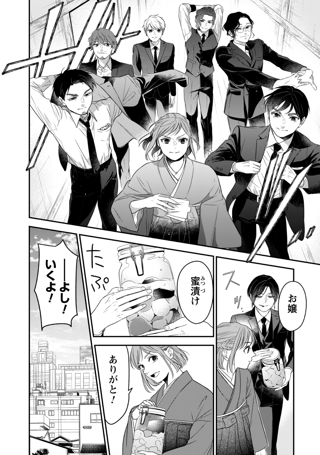 「蜜の巫女と花の従者」より。