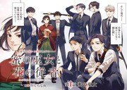 「蜜の巫女と花の従者」より。