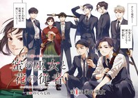 「蜜の巫女と花の従者」より。