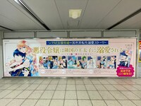 JR池袋駅の北口改札外通路に掲出されている「悪役令嬢は隣国の王太子に溺愛される」の広告。