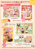 「うめともものふつうの暮らし」3巻特典情報