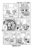 「うめともものふつうの暮らし」3巻より。